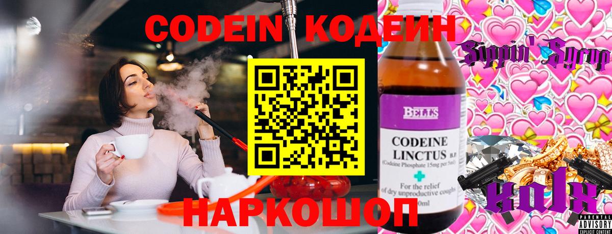Ростов Великий  Codein напиток Lean (лин)  Кодеин Purple Drank  Вход с VPN 