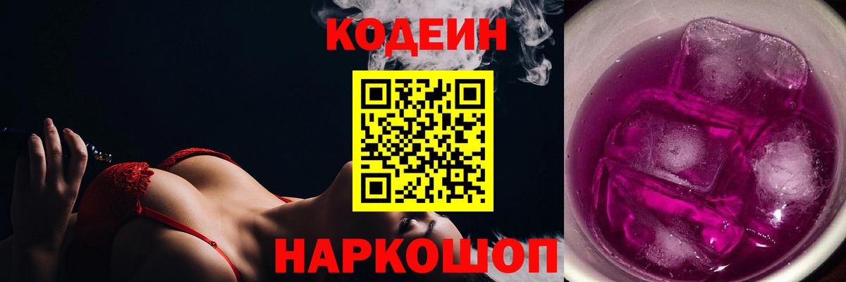 Codein Purple Drank Ростов Великий
