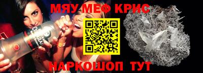 мяу мяу кристалл Малгобек