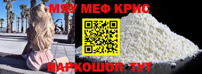 мяу мяу кристалл Малгобек