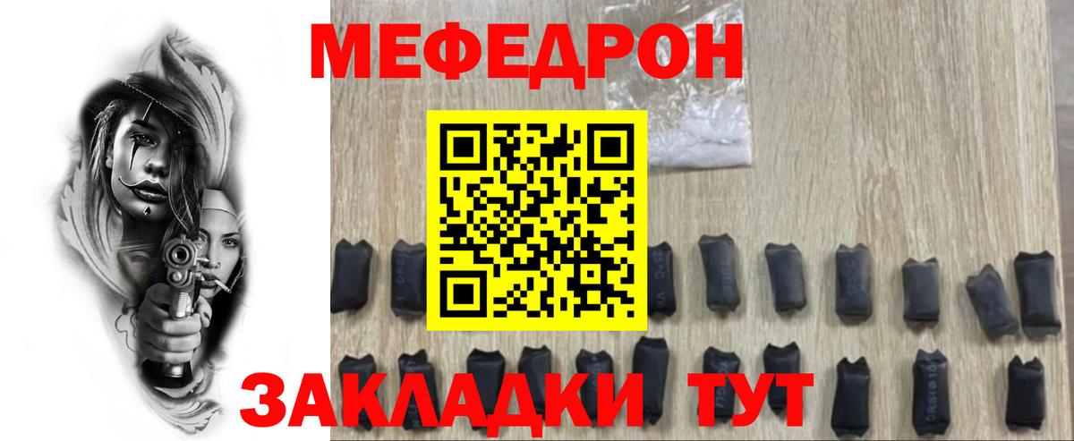 Мефедрон кристаллы Ростов Великий